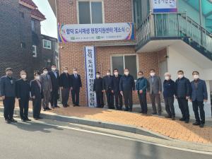 당진 합덕읍 도시재생 현장지원센터 개소