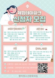 당진 합덕청소년문화의집, 체험테마파크 참가자모집