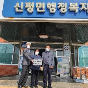 당진 신평면 신흥1리, 산불 피해지원 성금 전달