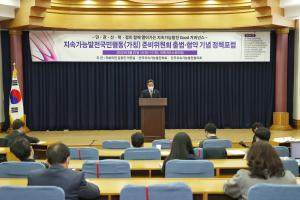 ‘지속가능발전 국민행동 준비위원회’출범식 개최