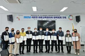 당진시 석문면 마을교육협의체, 학교와 마을이 만나다!