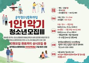 당진 송악청소년문화의집,‘1인1악기’프로그램 신청접수