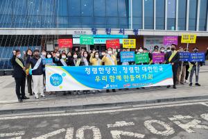 당진시‘반부패·청렴 캠페인’개최, 청렴도시 구현에 앞장