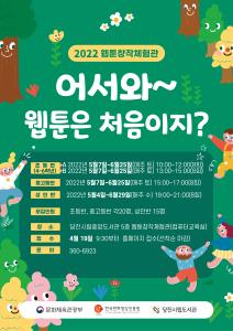 당진시립도서관, 웹툰창작체험관 교육생모집