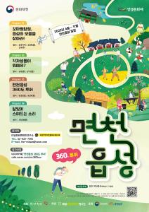 당진시,‘면천읍성 360도 투어’시즌 3 시작