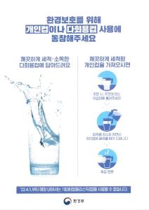 당진시, 매장 내‘1회용품 사용규제’ 안내