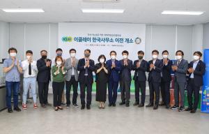 지속가능발전 국제네트워크 이클레이, 당진에 둥지