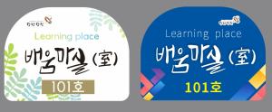 당진시, 배움마실(室) 공간 발굴사업 추진