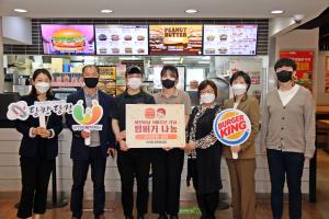 버거킹 당진읍내점, 100주년 어린이날 맞아 햄버거 330세트 기부