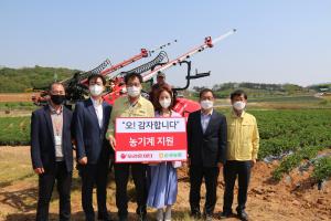 오리온재단, 당진시에 감자재배 농기계 기탁