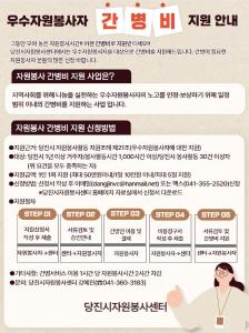 당진시, 우수자원봉사자 간병비 지원