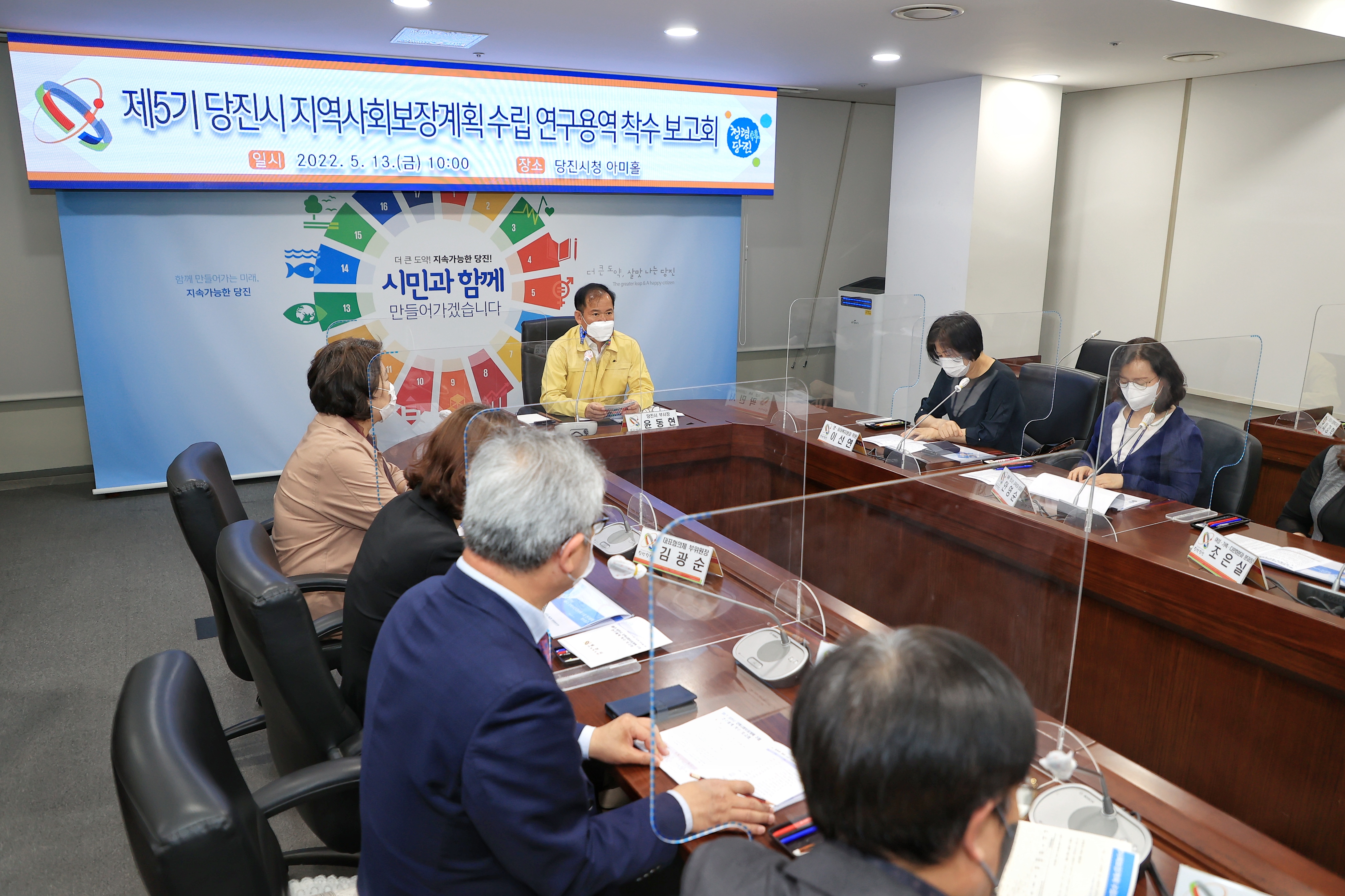 당진시, 지역사회보장계획 용역 착수보고회 개최