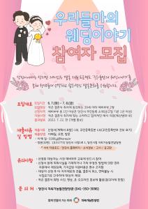 당진시, 작은 결혼식 프로젝트 참여 예비부부 모집