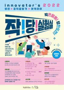 당진시 공익활동지원센터, 시민공익활동가 모집