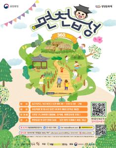 당진 면천읍성 생생문화재 역사문화체험 프로그램 진행