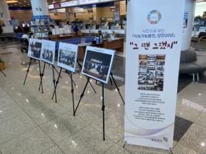 당진시,‘민관협력 20주년’기념 사진전 개최