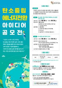 당진시에너지센터, 탄소중립 에너지전환 아이디어 공모