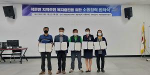 당진시 석문면, 지역주민 복지증진 위한 소통협약 체결