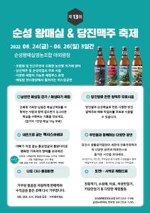 새콤달콤 왕매실과 시원한 맥주…당진시 순성면으로!