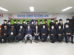 당진시 신평면, 복지대학 수료식 가져