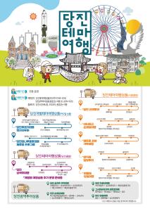 여름휴가, 버스타고‘당진’으로 오세요~