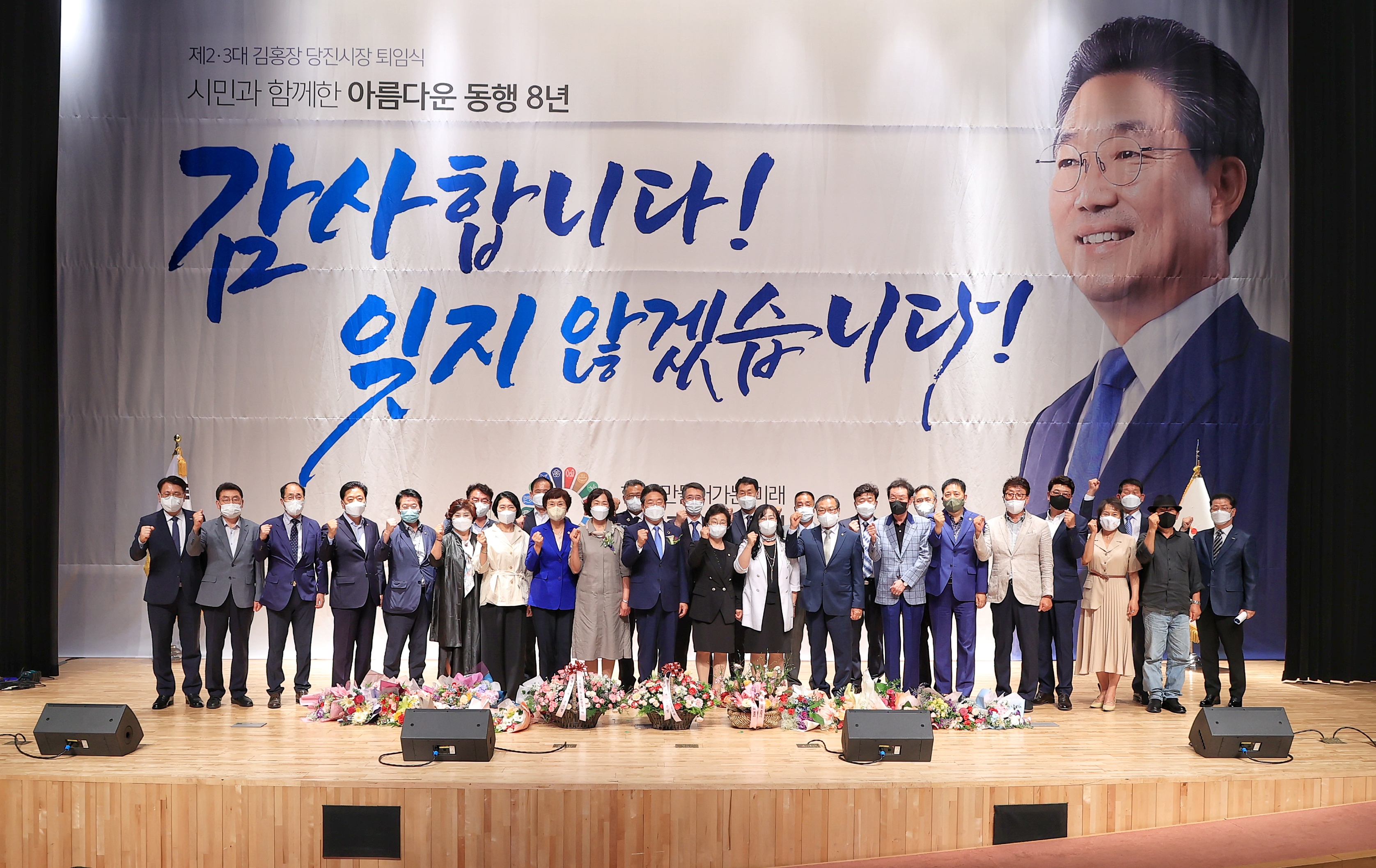 김홍장 당진시장, 민선 6‧7기 8년의 임기 마무리