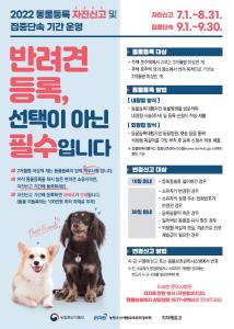 당진시, 8월31일까지 동물등록 자진신고 기간 운영