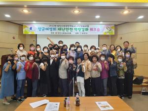 당진시재향군인회여성회, 재난안전 역량강화 추진