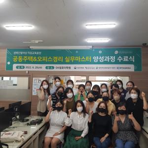 당진여성새일센터, 공동주택&오피스경리 양성과정 수료