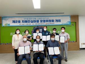 당진시, 제2호 치매안심마을 운영위원회 개최