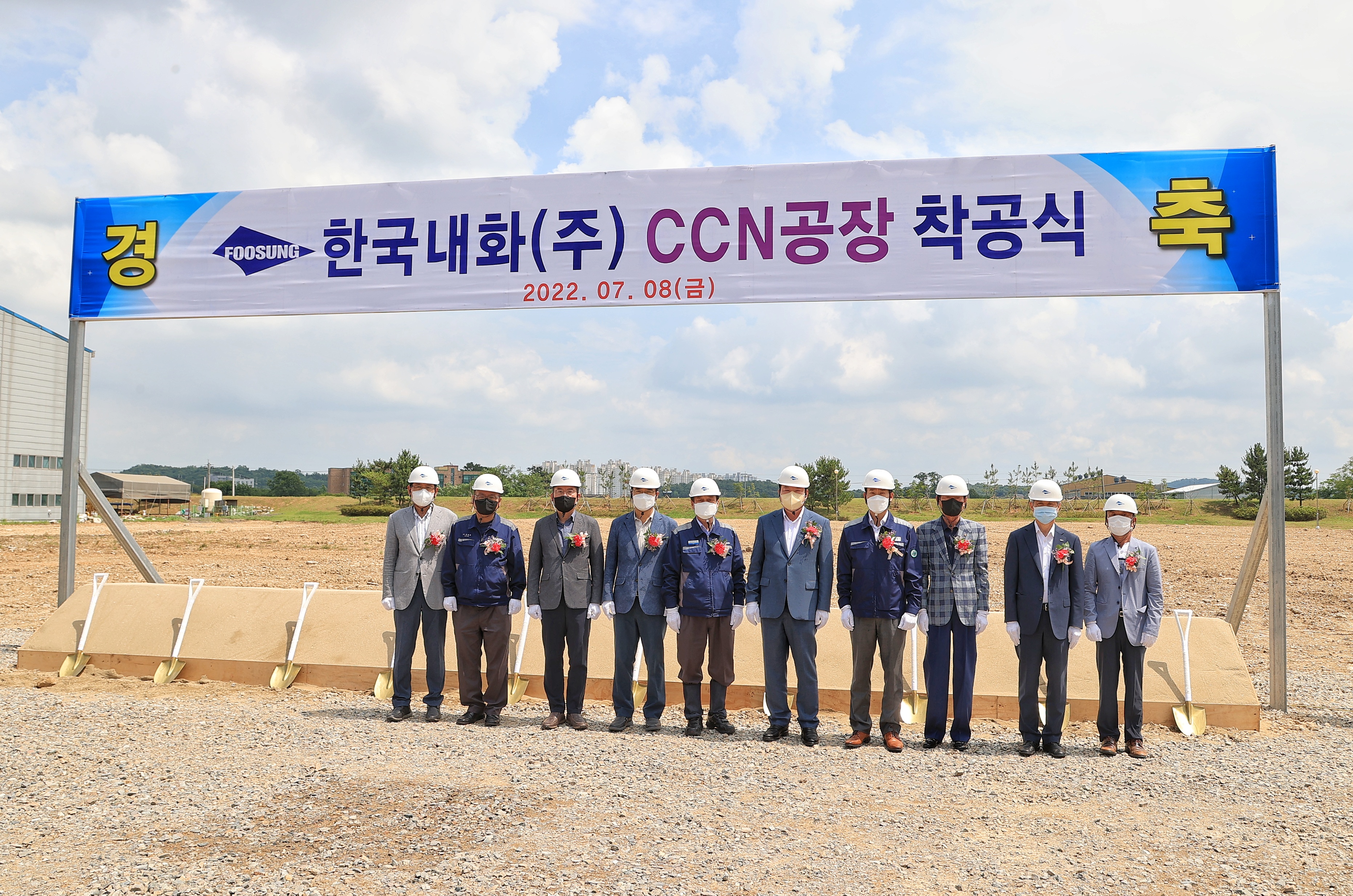 당진에서 한국내화(주) 공장 증설‘첫 삽’