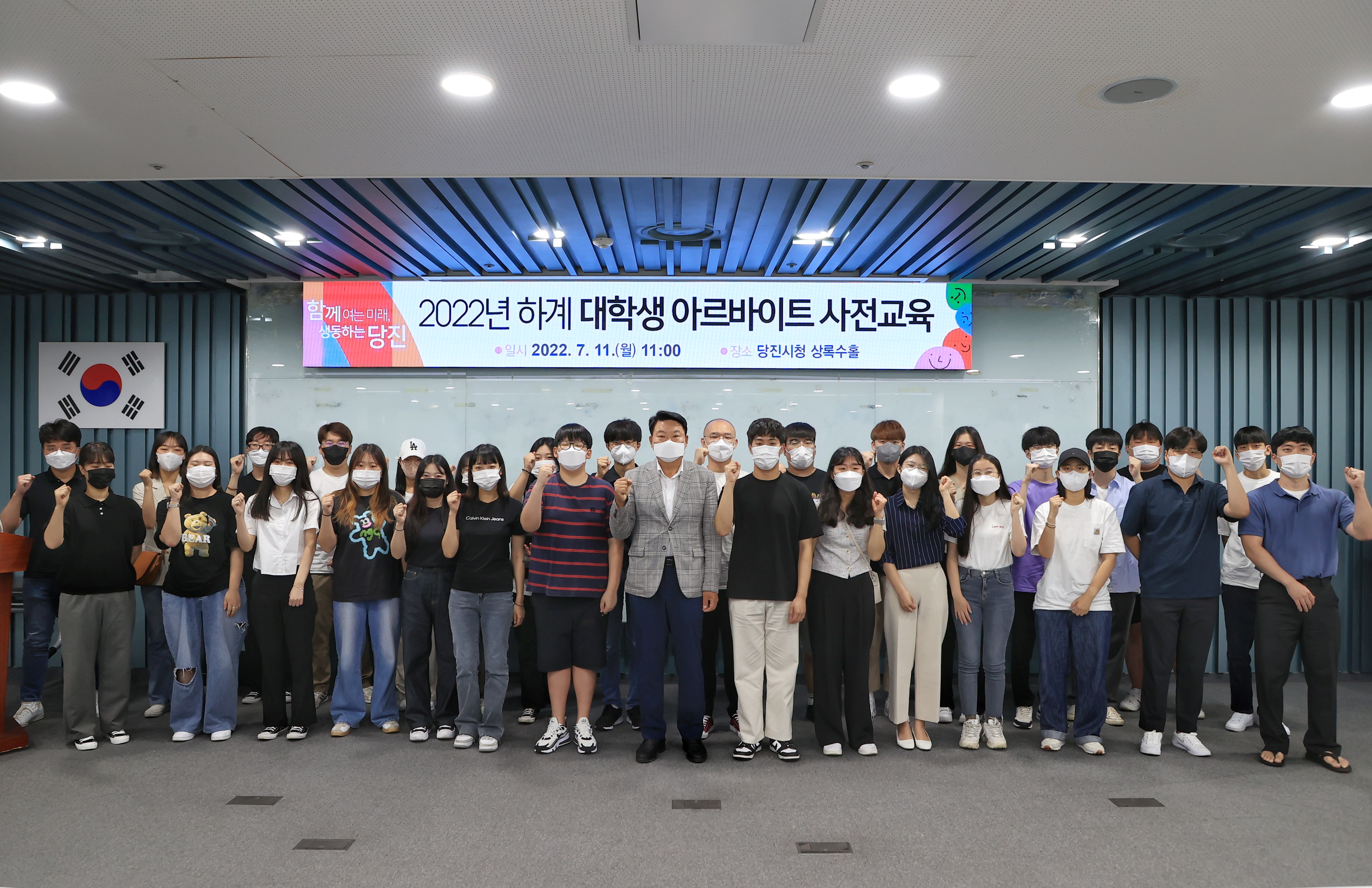 당진시, 2022 하계 대학생 아르바이트 운영