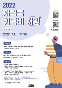 당진시 미취업 청년, 자격증 취득비 받는다!