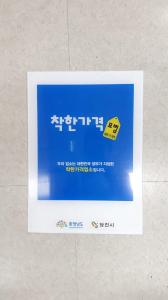 당진시, 물가안정 위해‘착한가격업소’지정 확대 나서