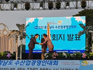 당진시, 2024년 충청남도 수산업경영인대회 유치