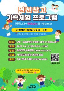 당진시 면천창고에서 가족과 소중한 추억 만들어요