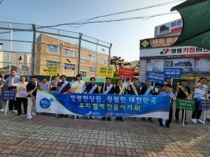 당진시, 시민대상‘반부패·청렴 캠페인’눈길