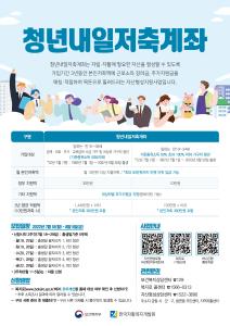 당진시‘청년내일저축계좌’가입자 내달 5일까지 모집