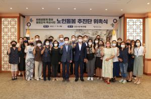 당진시‘당신을 위한 진심 하우스’노인 돌봄추진단 위촉