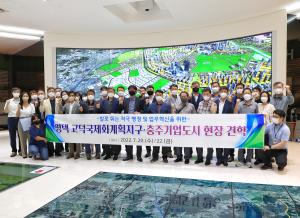 당진시 간부공무원, 민간투자 개발지역 견학