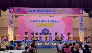 당진시생활개선연합회, 난타 공연으로 최우수상 수상