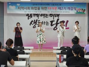 당진시, 지역사회 화합 위한 다가온 제2기 개강식 가져