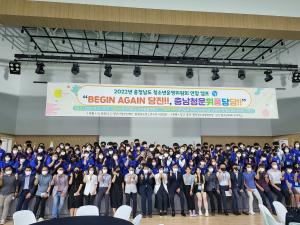 당진시, 2022 충청남도 청소년운영위원회 연합캠프 개최