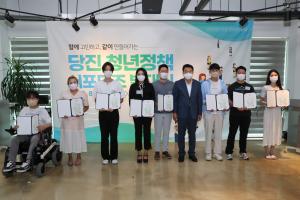 당진시, 청년의 손으로 직접 정책 수립한다!