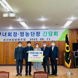 송산면새마을지도자 송산면협의회·부녀회 이웃사랑 실천