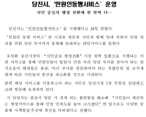 당진시, '민원인동행서비스' 운영