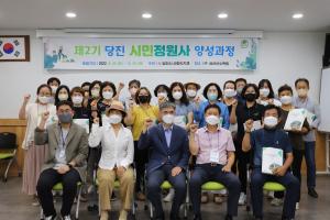 당진시,‘제2기 시민정원사 양성교육’개강식 개최