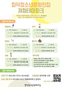 합덕청소년문화의집,「체험테마파크」참가자 모집