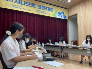 디베이트 프로그램 참여 청소년들 [시나브로 토론대회] 수상