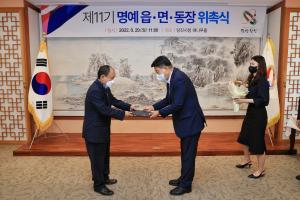 당진시, 제11기‘명예읍면동장’위촉